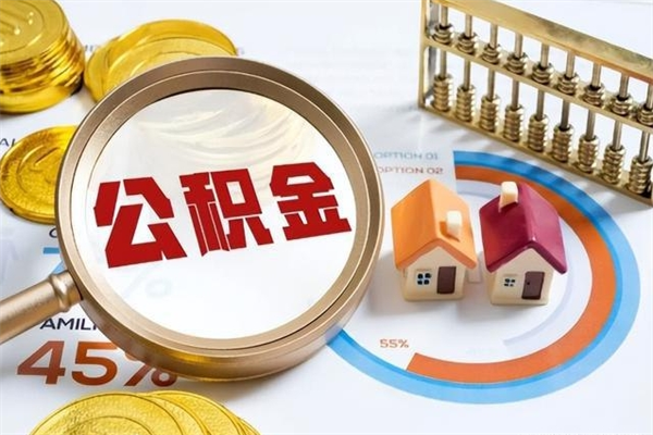 迪庆住房公积金账户被冻结怎么办（公积金账号冻结怎么办）